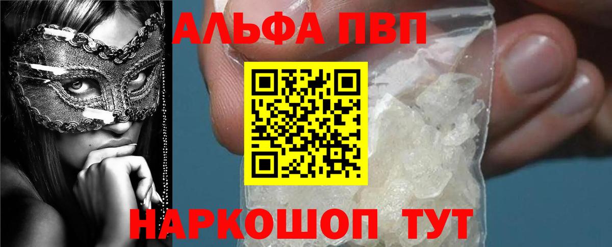 Alfa_PVP кристаллы Шахты