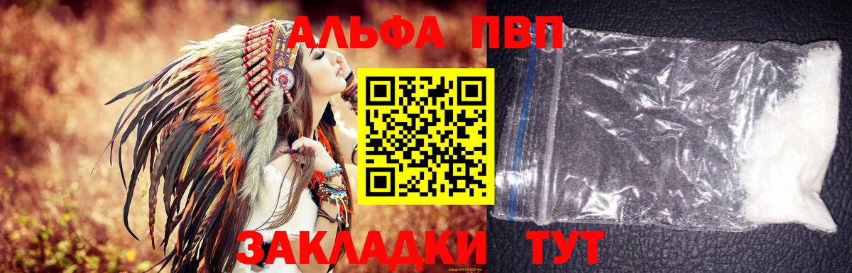 А ПВП Соль  Альфа ПВП Соль  А ПВП VHQ  Шахты 