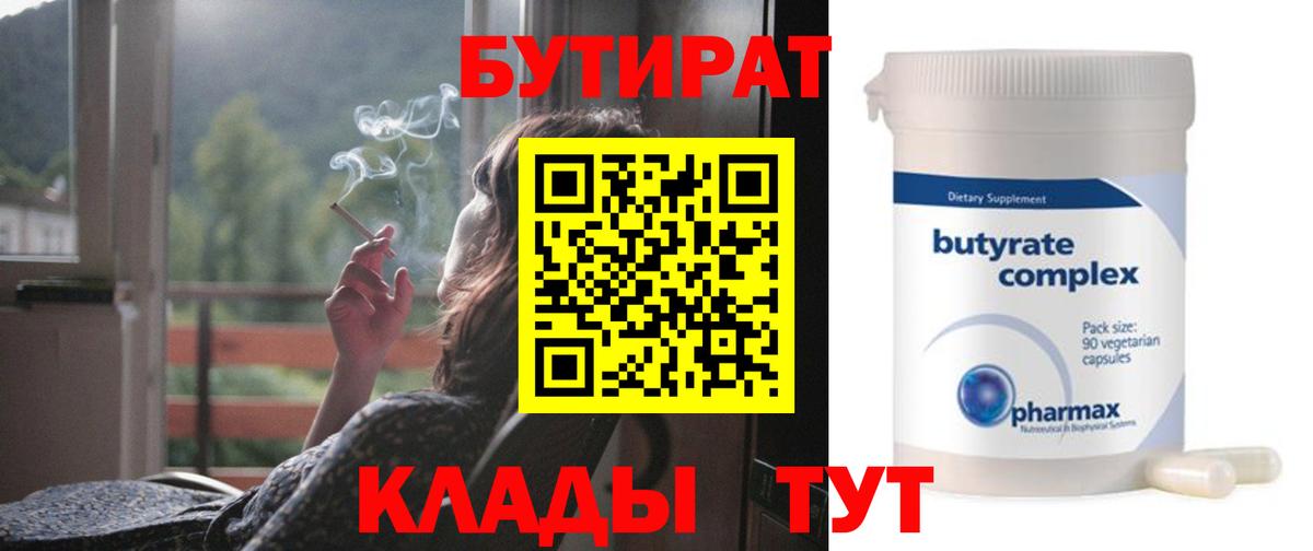 Бутират  Бутират бутандиол  Вход с VPN  Шахты 