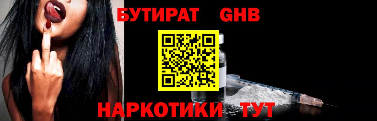 Бутират BDO  Шахты 