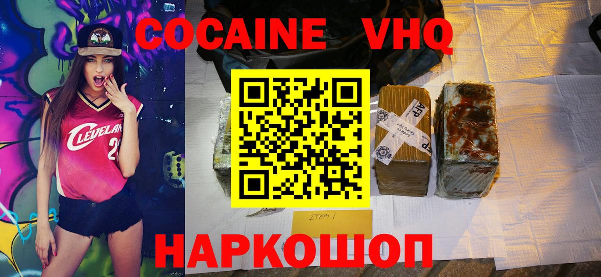 COCAIN VHQ  Кокаин Эквадор  Вход с VPN  КОКАИН  Шахты 