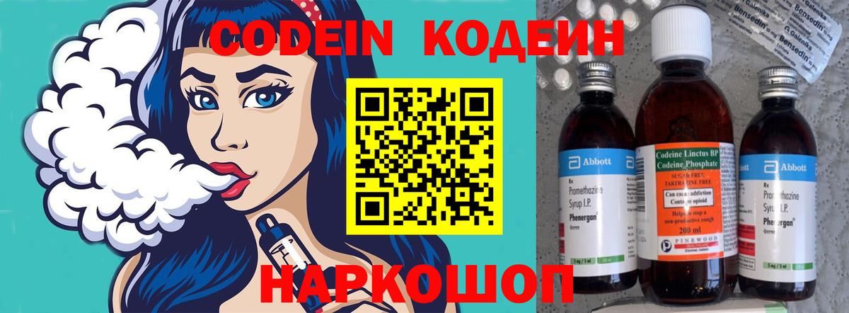 Кодеин напиток Lean (лин)  Шахты  Кодеин Purple Drank 