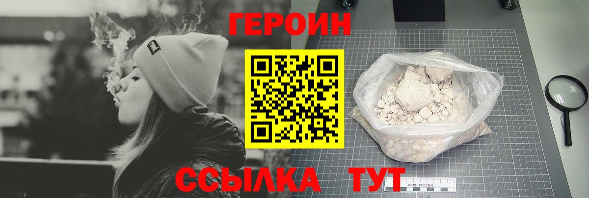 Героин гречка  Вход с VPN  Шахты 