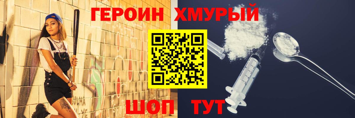 ГЕРОИН  Шахты  Героин гречка 