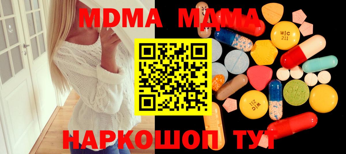 MDMA  Вход с VPN  Шахты  MDMA Molly  МДМА кристаллы 