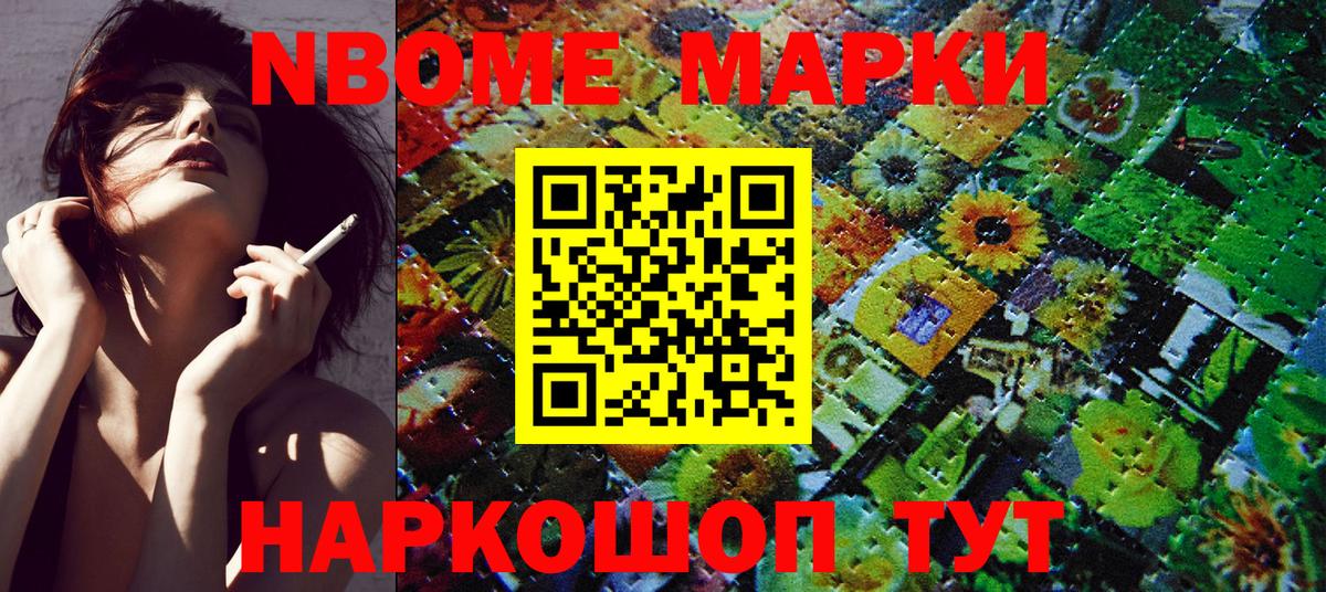 Марки N-bome 1,8мг Шахты