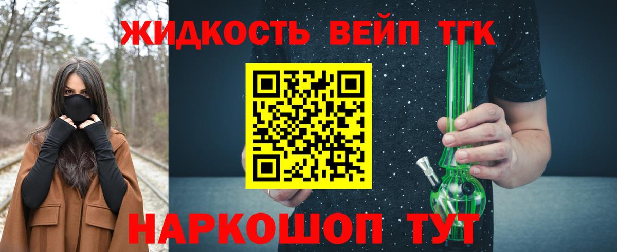 наркошоп  ТГК жижа  Шахты  ТГК концентрат 