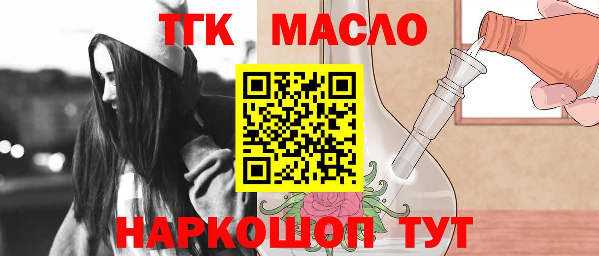 ТГК гашишное масло Шахты